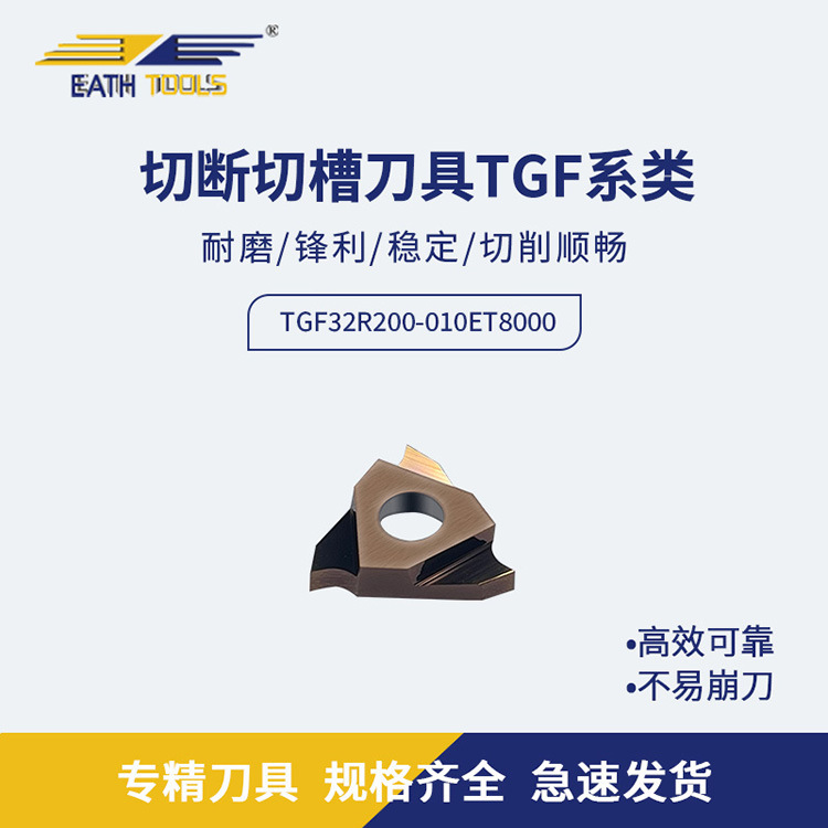 数控刀具立装卡簧浅槽刀切槽数控刀片TGF32R200-010 ET8000刀粒