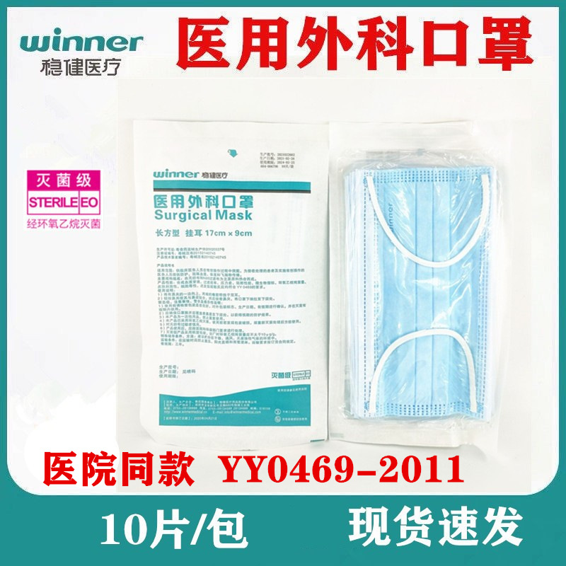 稳健医疗一次性医用外科口罩成人儿童灭菌医院药店黑色白色批发