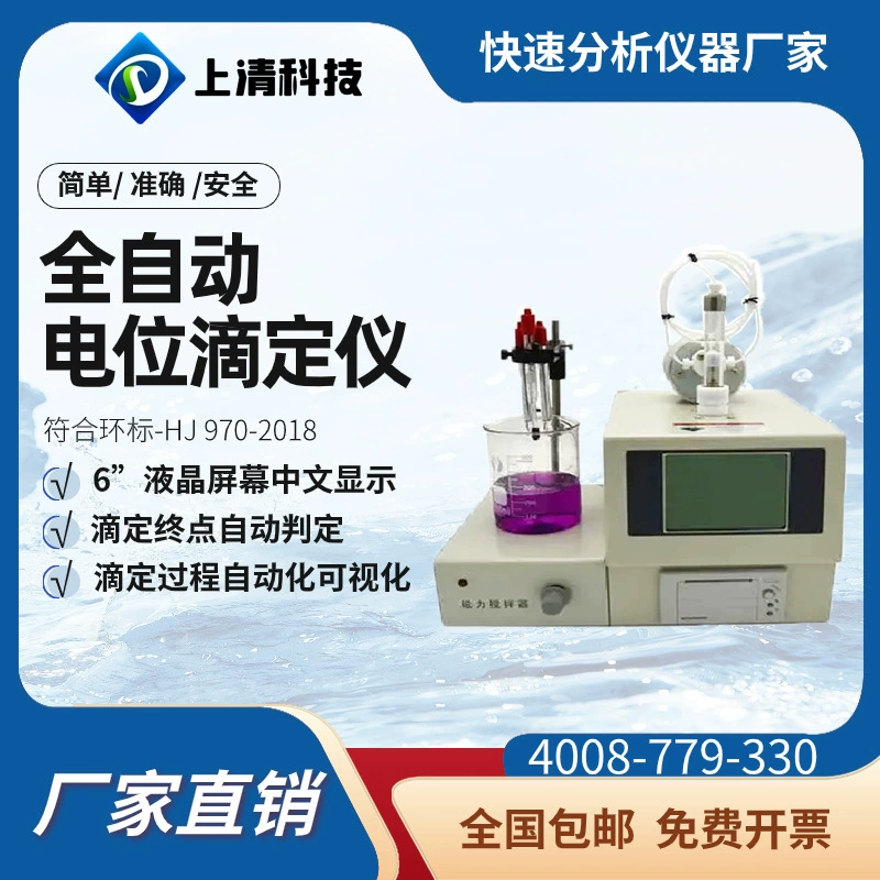 Тестер щелочного азота, полностью автоматический измеритель выстрела, автоматический измеритель состребивания тока, лабораторный анализ, автоматический измеритель сокровищ качества воды