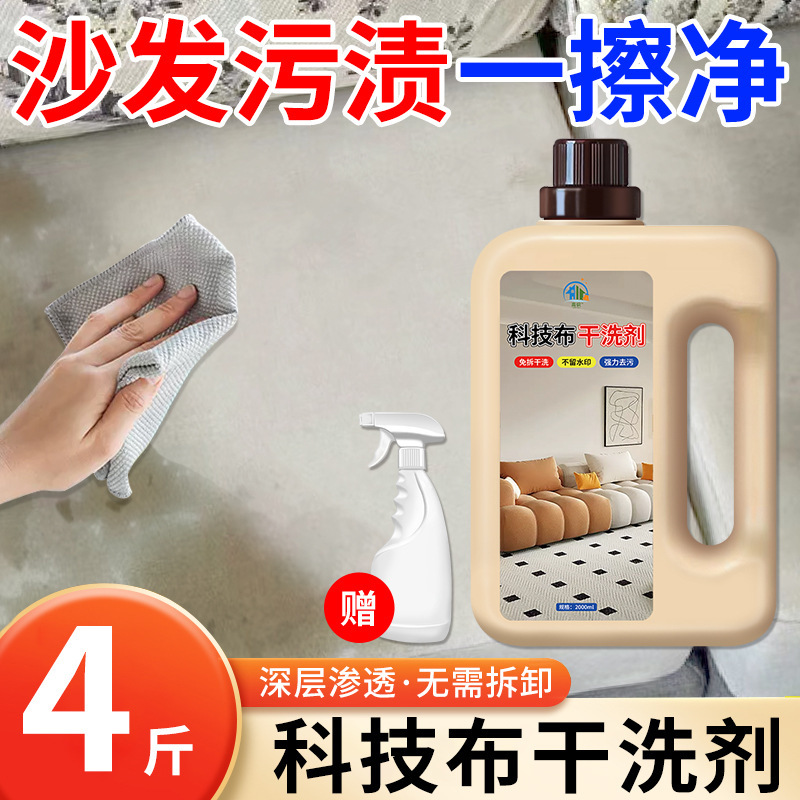 Fabric Sofa Cleaner Water-Free Fabric Cleaner Decontamination Foam Cleaner Carpet Dry Cleaning Agent Wholesale