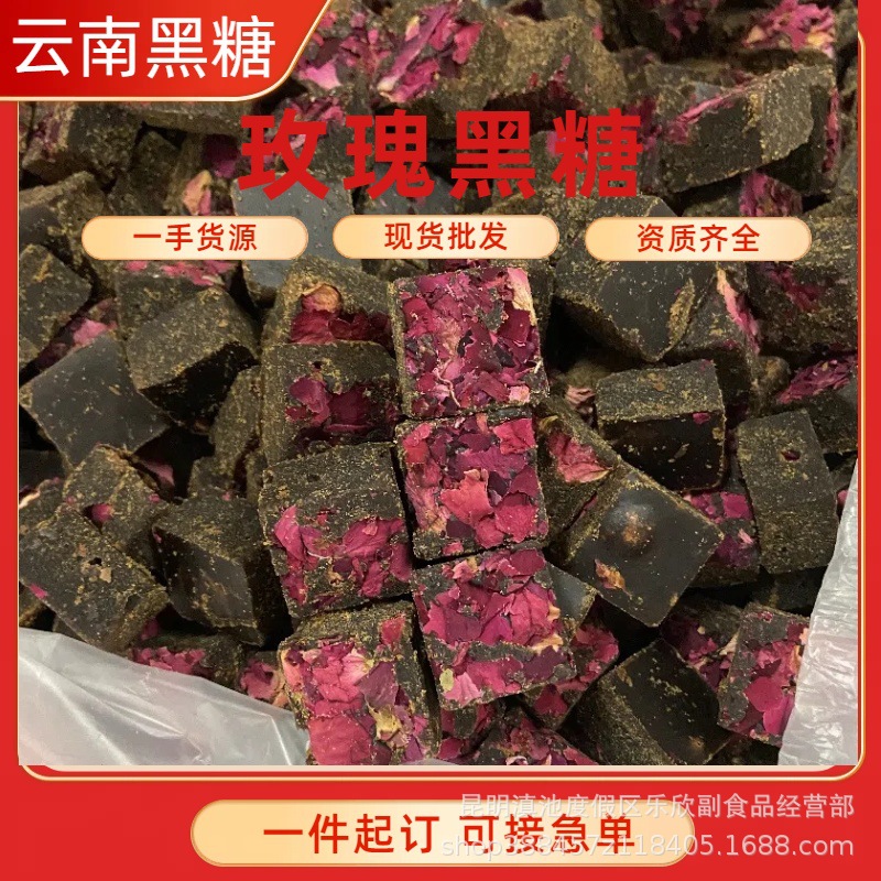 云南黑糖玫瑰桂花老姜大枣老红糖手工红糖批发姜枣茶黑糖块姜枣茶