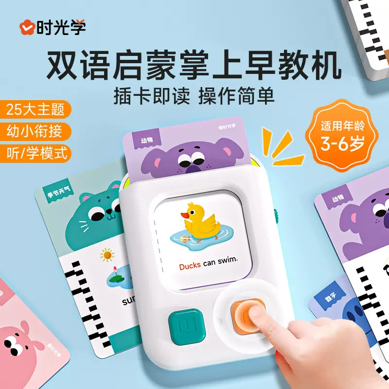 时光学掌上学习机早教益智启蒙语数英插卡智能早教机点读