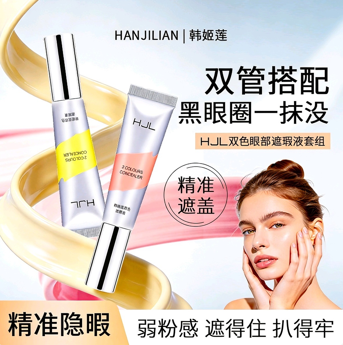 Han Ji Lian - 1129 Dual-Color Dual-Tube Concealer, Long-Lasting and Non-Cake, Two-Piece Set, Factory Direct Supply