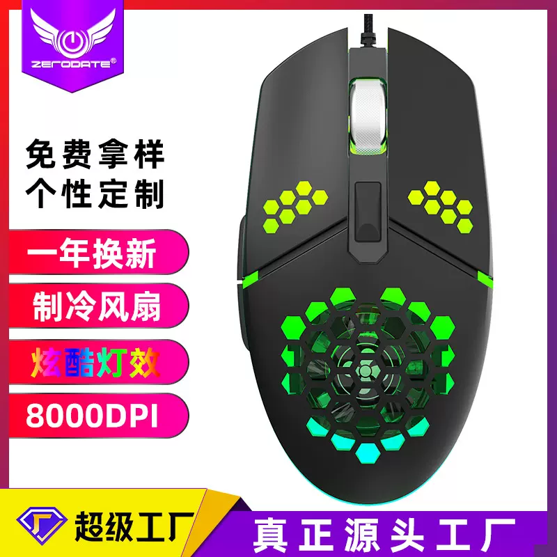 风扇鼠标源头工厂制冷散热有线游戏机械电竞批发洞洞鼠标