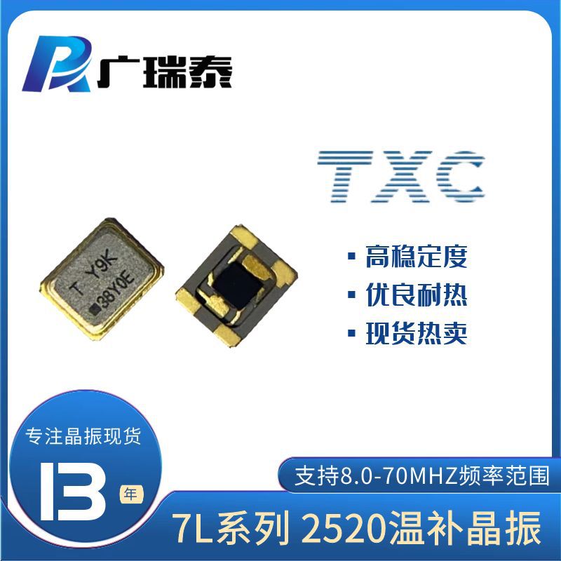 26M温补晶振高精度0.5ppm SMD2520有源晶振7L26001019