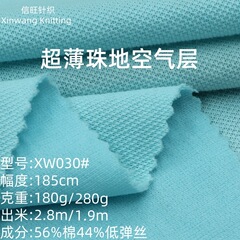 32超薄珠地春夏綿ポリエステル空気層生地180g童装ガーディアン長袖tシャツセット生地