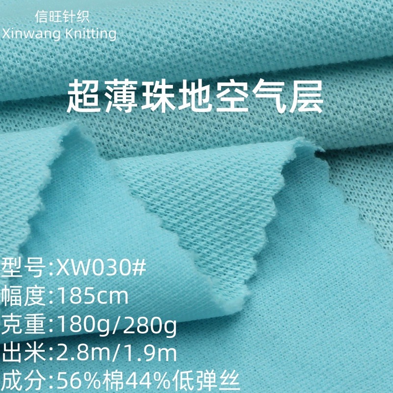 32超薄珠地春夏綿ポリエステル空気層生地180g童装ガーディアン長袖tシャツセット生地|undefined