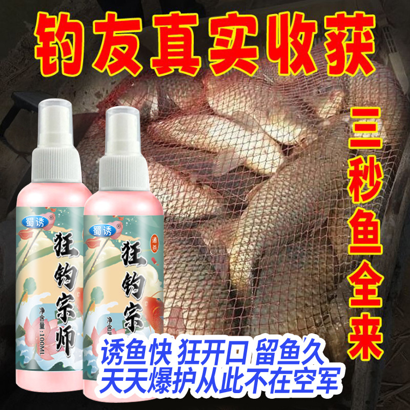 Shu señuelo loco Maestro de pesca cebo de pesca aditivo pesca salvaje hoyo negro pescado de agua dulce crucian carpa hierba carpa pesca pequeña medicina comida señuelo