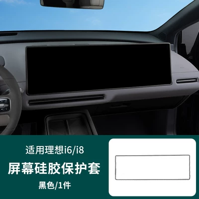 Suitable for Ideal I6/I8 Screen Other Automotive Interior Supplies - ideal-i6i8-original-car-black-navigation-silicone-cover