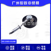 11925-31U00空调皮带轮涨紧轮适用于日产Quest Murano Maxima汽配