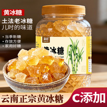 云南老冰糖厂家直销多晶黄冰糖小粒土冰糖老冰糖粉瓶装批发