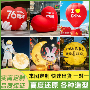 National Day Inflatable Custom-Made Mid-Autumn Festival Patriotic Heart-Shaped Bear Plush Moon Glowing Moon Rabbit Shopping Mall Display Inflatable Model