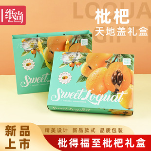 Loquat gift box high-grade packaging box empty box universal portable packaging box wholesale factory straight hair