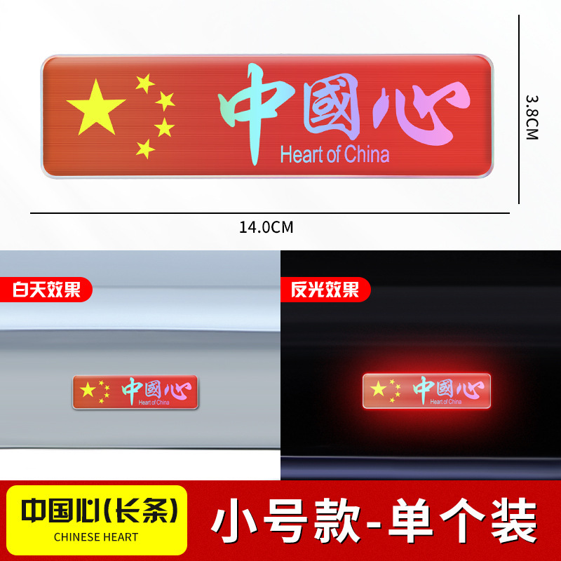 車は国旗の反射を貼ってレーザーの車の尾のステッカーの中国の五星紅旗の旗を貼って3d立体の車体を飾ります。|undefined
