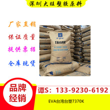 EVA	台湾台塑	7370K 鞋类 片材 泡沫 垫圈 交联发泡板 吸震材料