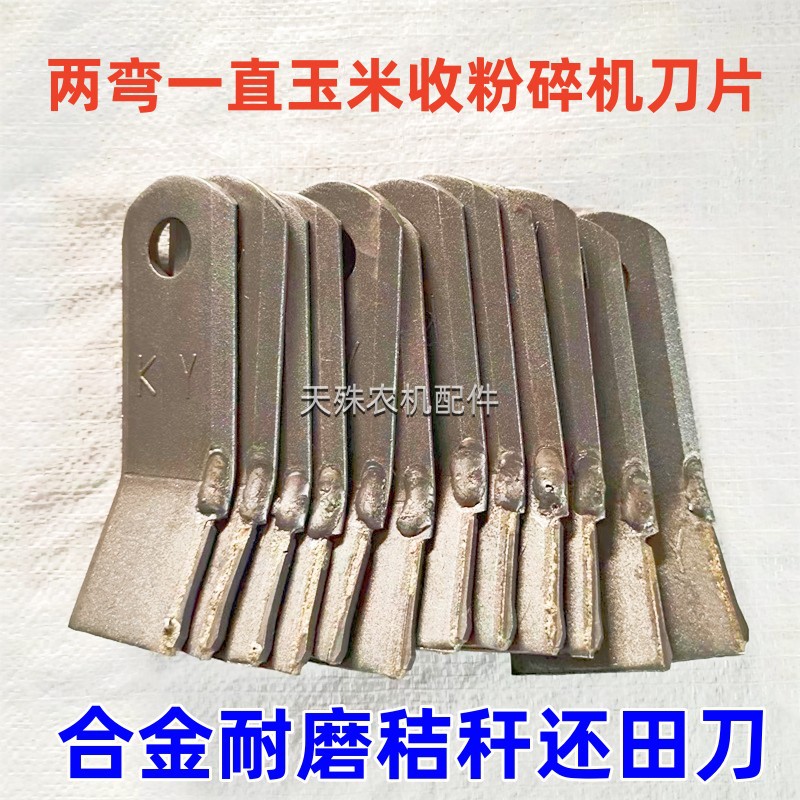 耐磨合金钢玉米秸秆还田刀  开元牦牛金利春雨惠田粉碎收割机刀片