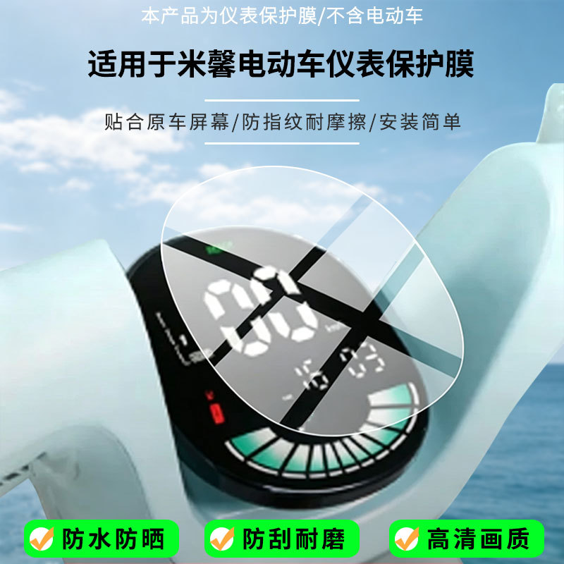 Suitable for the high-definition anti-explosion screen protector of the Lima Mixin electric vehicle instrument panel, nano anti-explosion frosted anti-fingerprint soft film