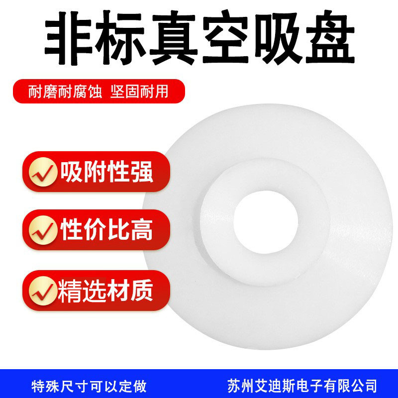 工业机械化自动化配件非标真空吸盘机械手配件真空吸盘耐高温