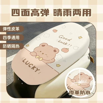 All-season universal electric vehicle seat cover, cartoon elastic leather seat cover, waterproof and sun-proof, new cute summer leather design