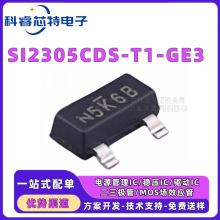 全新原装 SI2305CDS-T1-GE3 丝印N5K6B 5.8A/8V MOS管 SOT-23