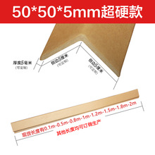 50*50*5mm【超硬】纸护角L型纸箱阳角条加厚加硬防撞条搬家打包边