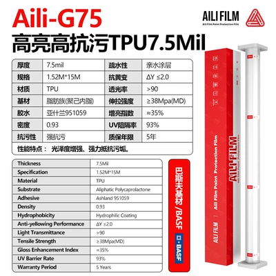 Aili TPU Invisible Car Wrap PPF Paint Protection Film, Scratch-Resistant, Self-Healing, Brightening, Anti-Stain Protective Film Wholesale (Car paint protective film) - aili-g75-152cm1500cmaili-original-box