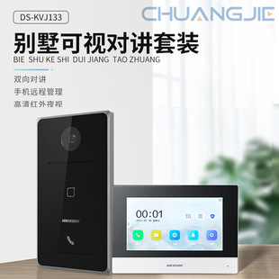 Hikvision (Hikvision) Video Intercom Access Control System Wireless Doorbell Video Kvj133-Mw1