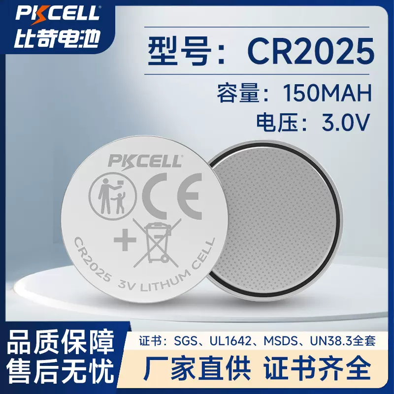 CR2025锂锰纽扣电池电子标签家用血糖仪电池3V扣式电池高品质批发