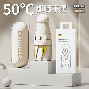 Upf50+ Sun Protection Umbrella Capsule Umbrella Sun Umbrella Mini Compact Umbrella Ultra-Small Pocket Portable Insulated Sunshade Umbrella