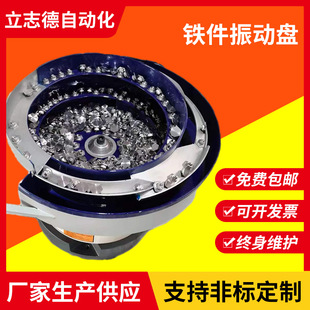 Stainless Steel Vibration Plate Manufacturers to Produce Custom Iron Parts Vibration Plate Hardware Automation Feeder Lide Wholesa