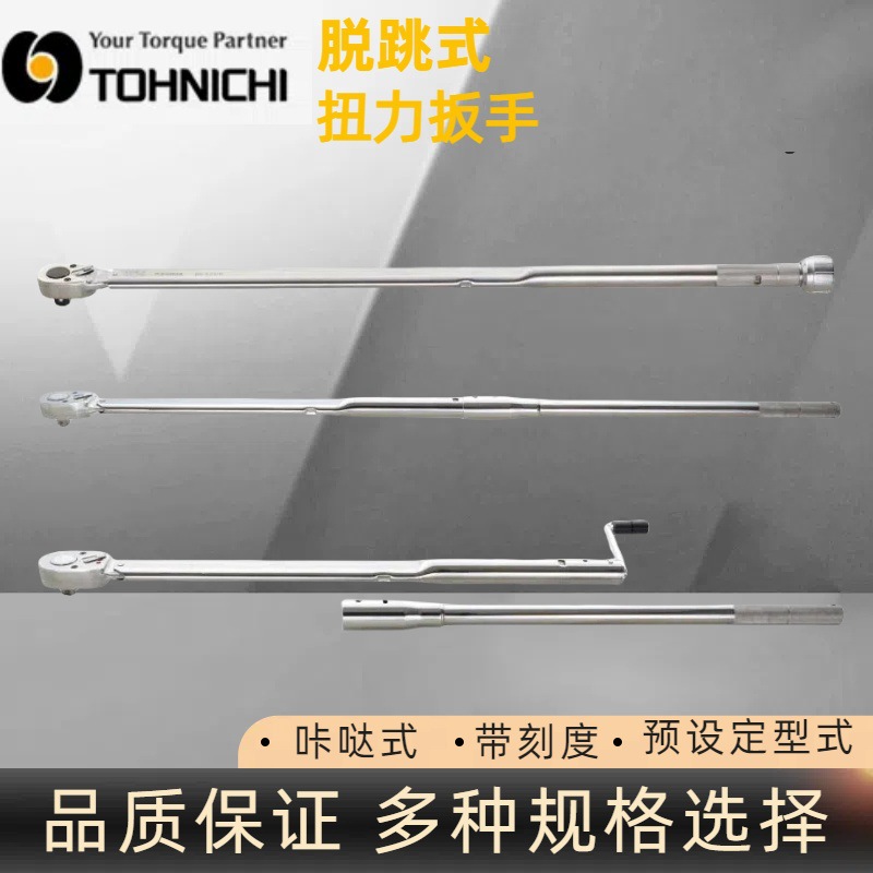 东日QLE2800N2扭力扳手 TOHNICHI扭矩扳手预设定型 棘轮扳手