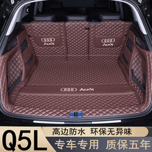 2024款奥迪Q5L后备箱垫23款Q5L轿跑Q5后备箱垫全包围专用尾箱垫