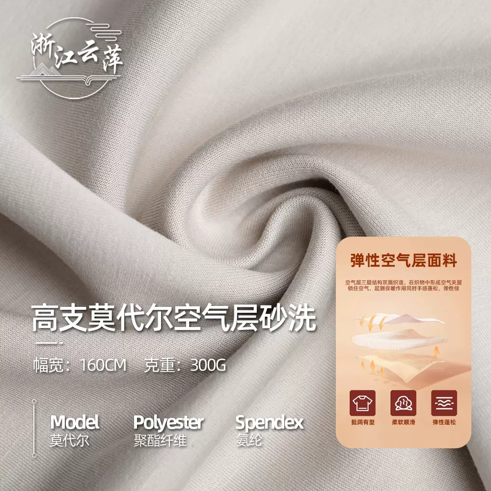 工厂订单卫衣外套轻户外秋冬针织面料80S高支莫代尔空气层砂洗