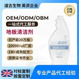 家居消毒液;衣物消毒液;地板清洁剂