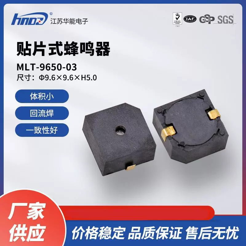 Производители напрямую поставляют HNDZ Huaneng MLT-9650Y-3V патч Активный 3В зуммер 9.6*9.6*5.0