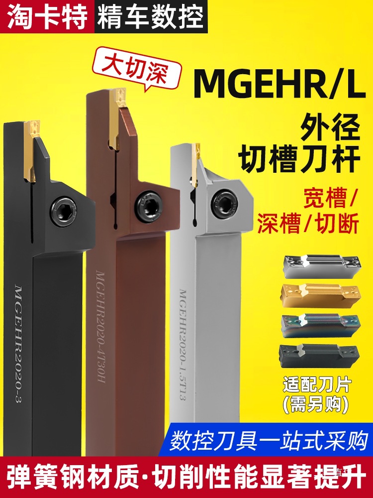 数控切断刀杆切槽车床刀具加长切槽刀切刀车刀杆MGEHR2525-3钺鸣