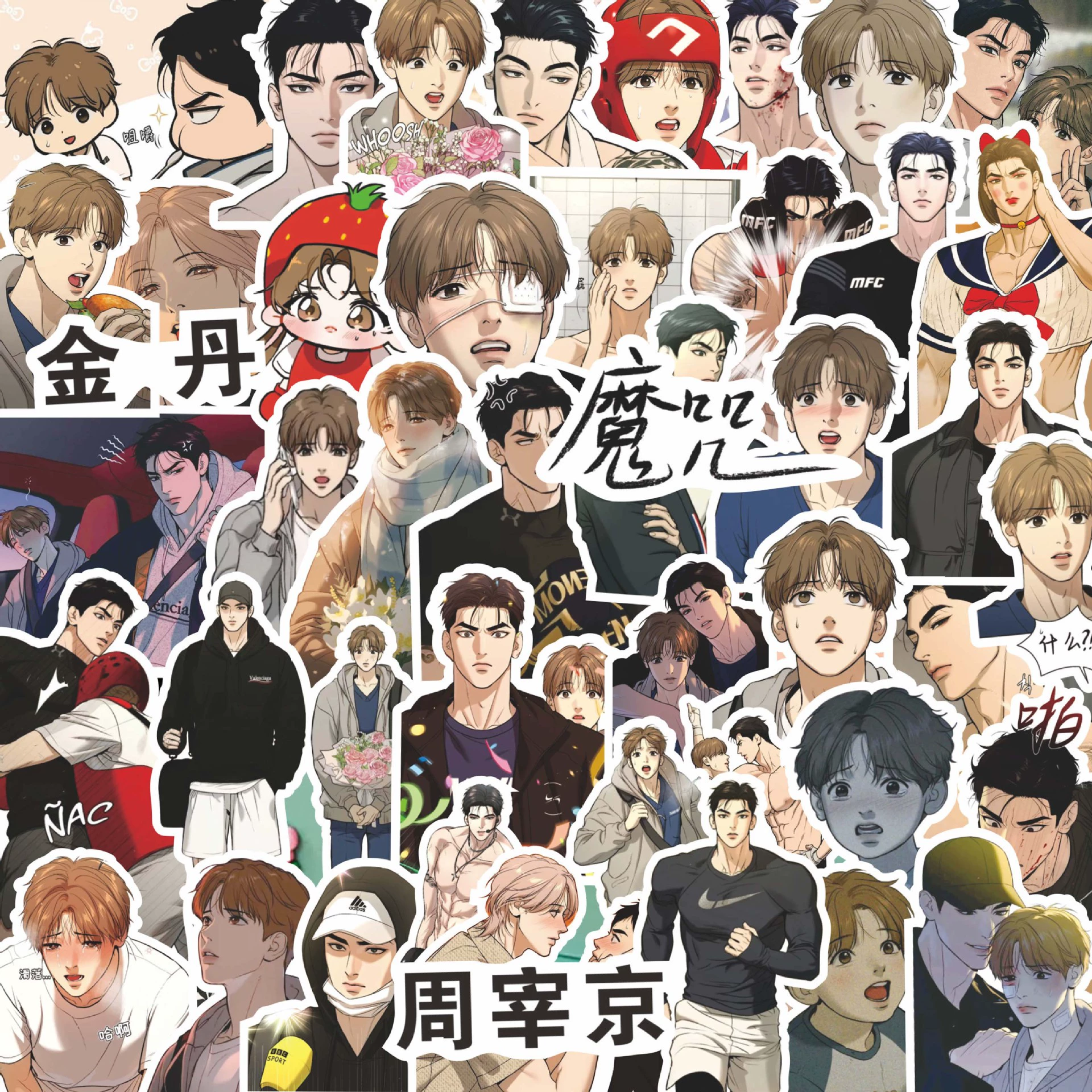sticker Моя спасительница Хань Мяньюань Иньюйюань Иньююань комиксы Моя спасительница комиксы периферийные декоративные наклейки