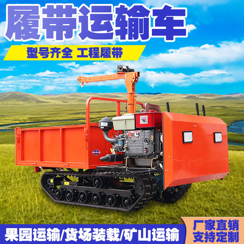 小型果园农用爬山虎履带运输车1吨3全地形山地手扶自卸搬运爬山机