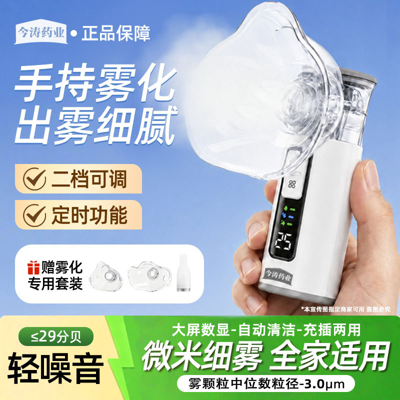 Jintao Pharmaceutical Medical Ultrasonic Nebulizer (Ke-W01) for Adults and Children with Excessive Phlegm and Cough, for Atomizing Medicinal Fluids Jintao Pharmaceutical Medical Ultrasonic Nebulizer (Ke-W01) for Adults and Children with Excessive Phlegm and Cough, for Atomizing Medicinal Fluids