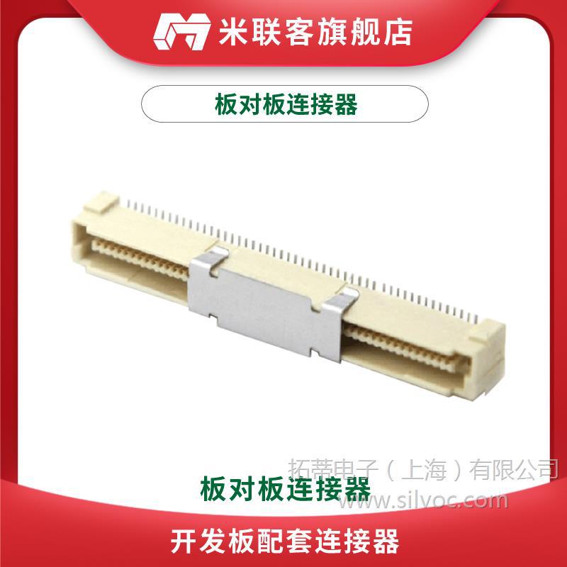 米联客BTB板对板接插件60P 0.8连接器FX8-60S/100 0.6开发板配套