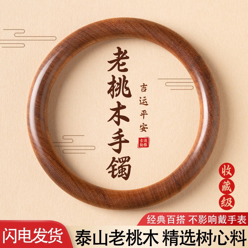 Natural Peach Wood Bracelet for Women, Sandalwood Redwood Round Plain Wooden Bracelet, Simple Chinese Style Imperial Concubine Bracelet, Light Luxury Cultural Jewelry Natural Peach Wood Bracelet for Women, Sandalwood Redwood Round Plain Wooden Bracelet, Simple Chinese Style Imperial Concubine Bracelet, Light Luxury Cultural Jewelry