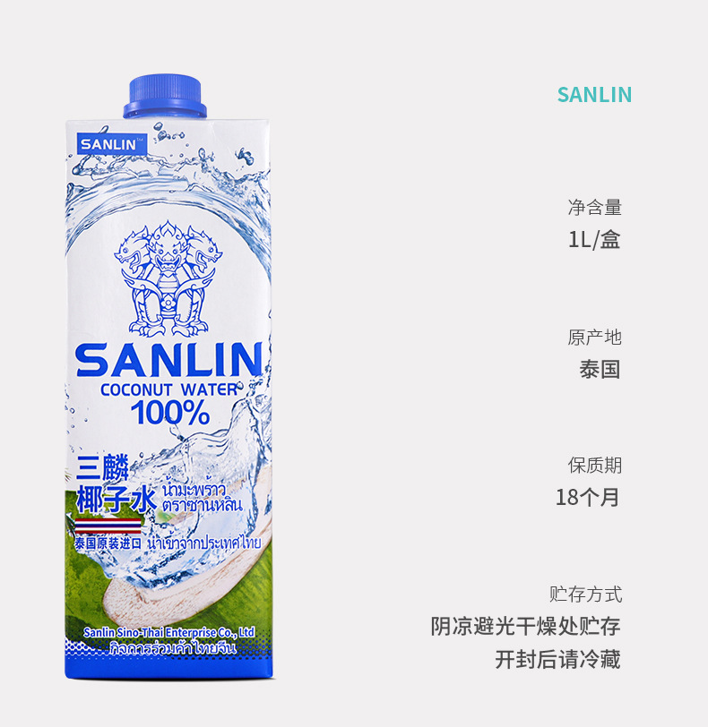 泰国原装进口三麟椰子水1L*6盒整箱天然电解质水饮料商超饮品批发-阿里巴巴