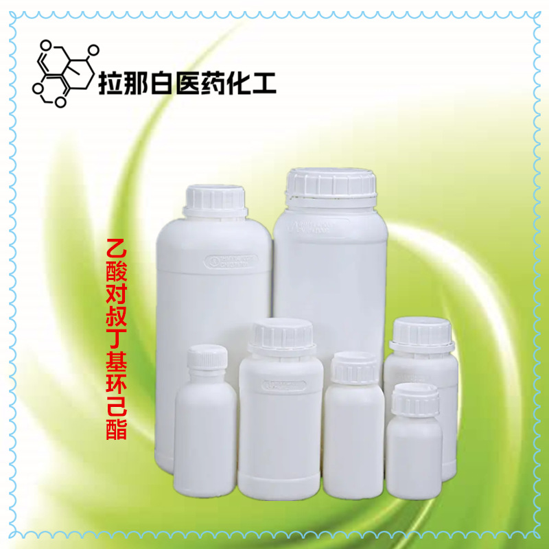 香料【乙酸对叔丁基环己酯】  (鸢尾酯)  32210-23-4