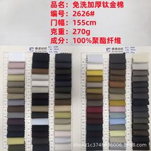 免洗加厚钛金棉（棉感骑兵斜）270g面料聚酯纤维套装裤料时装布料