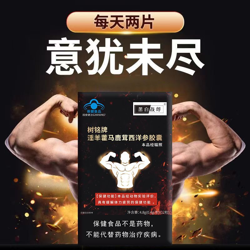 蓝帽正品淫羊藿马鹿茸西洋参胶囊 缓解体力疲劳保健食品批发代发