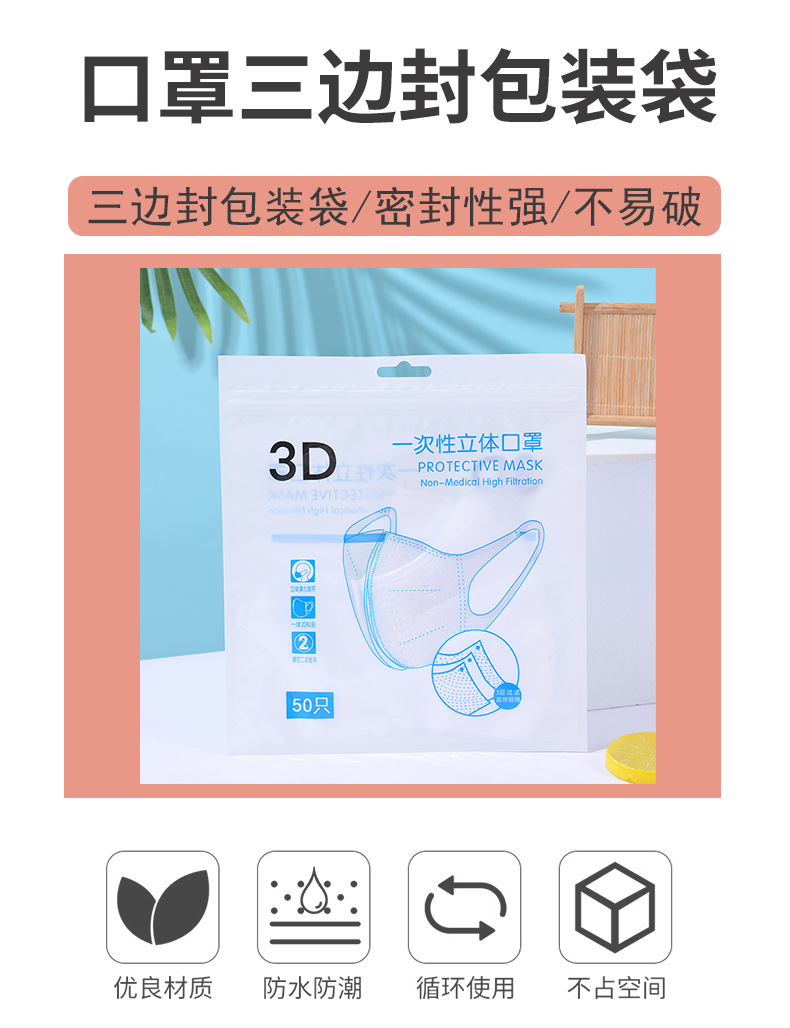 50个装3d口罩袋详情模板_01.jpg