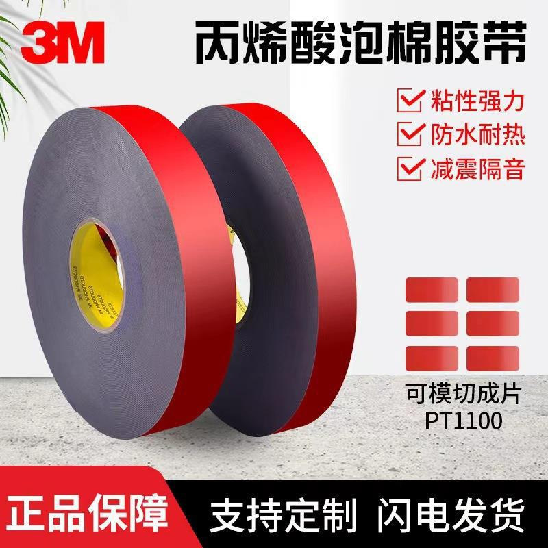 3M汽车胶带PT1100防水丙烯酸泡棉汽车耐高温胶带 密封专用丙烯酸