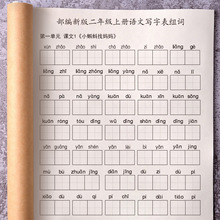 拼音本新版小学二年级上册语文看写词语组词汉字注音练习本速卖通