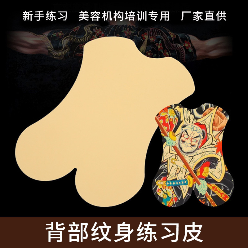 Tattoo Practice Skin, Silicone Skin, Large Fake Skin for Back, Blank Skin for Beginners, Imitation Skin, Factory Wholesale, Foreign Trade Tattoo Practice Skin, Silicone Skin, Large Fake Skin for Back, Blank Skin for Beginners, Imitation Skin, Factory Wholesale, Foreign Trade
