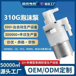 批发310G微型泡沫泵带发泡器 皂液机洗手机便携洗车机直流泡泡泵